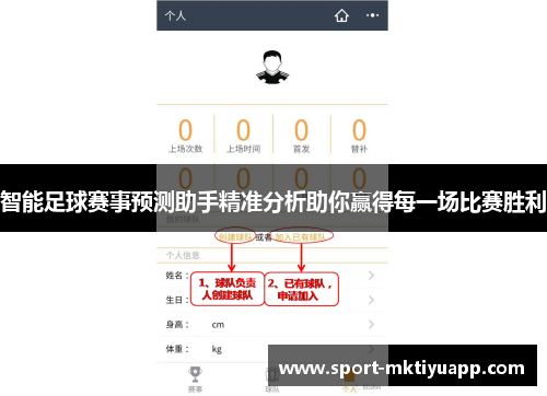 智能足球赛事预测助手精准分析助你赢得每一场比赛胜利