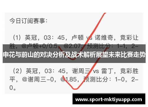 申花与蔚山的对决分析及战术解析展望未来比赛走势